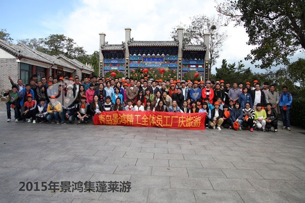 满冠体育2015年蓬萊之旅