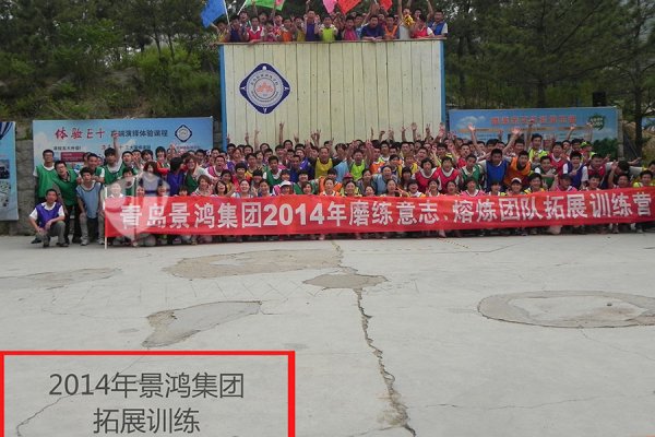 满冠体育2014年公司拓展训练