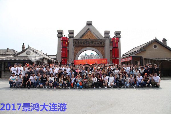 满冠体育2017年大连之旅