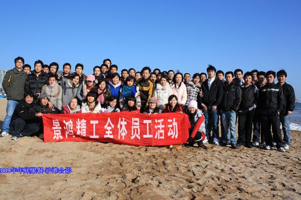 满冠体育2009年公司活动