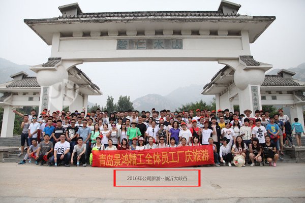满冠体育2016年临沂大峽谷之旅