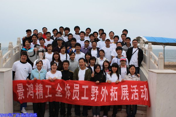 满冠体育2010年公司拓展训练